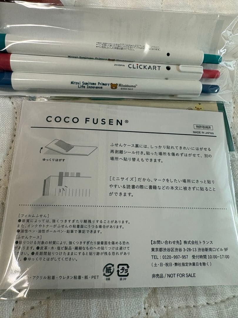 【出品停止中】三井住友海上プライマリー　リラックマグッズ⑥