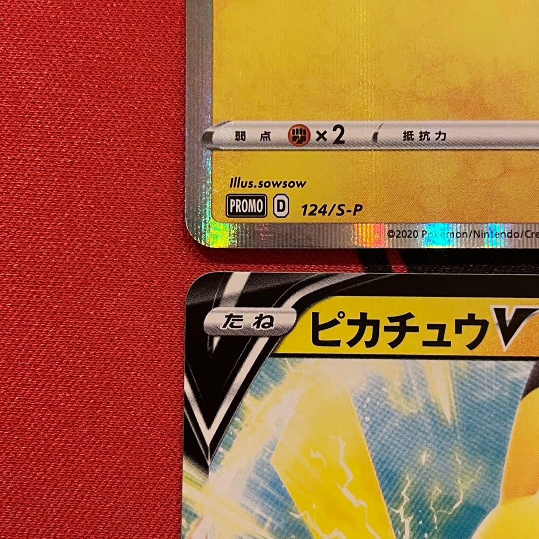 【ポケモンカード】ピカチュウ4枚セット③