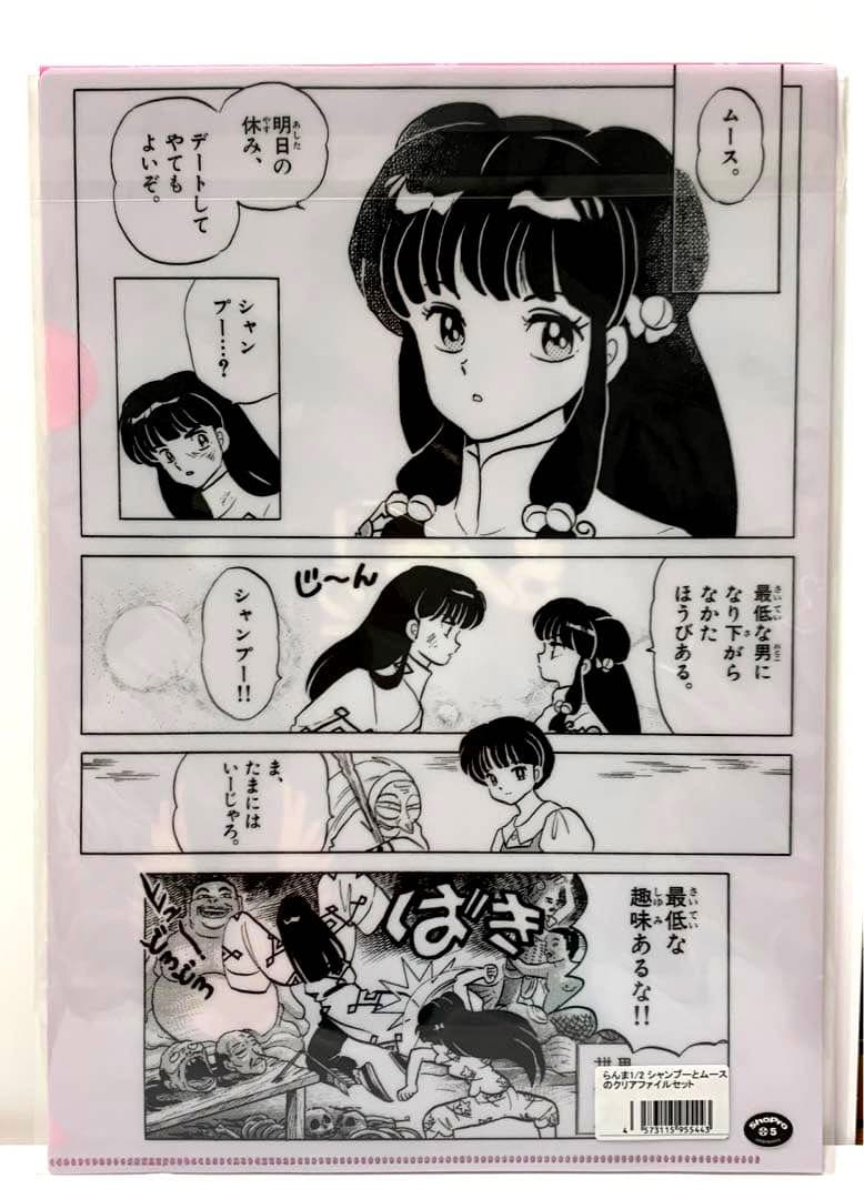 F*F様 【レア】 らんま1/2 クリアファイルセット 原作絵柄 コミック切り抜