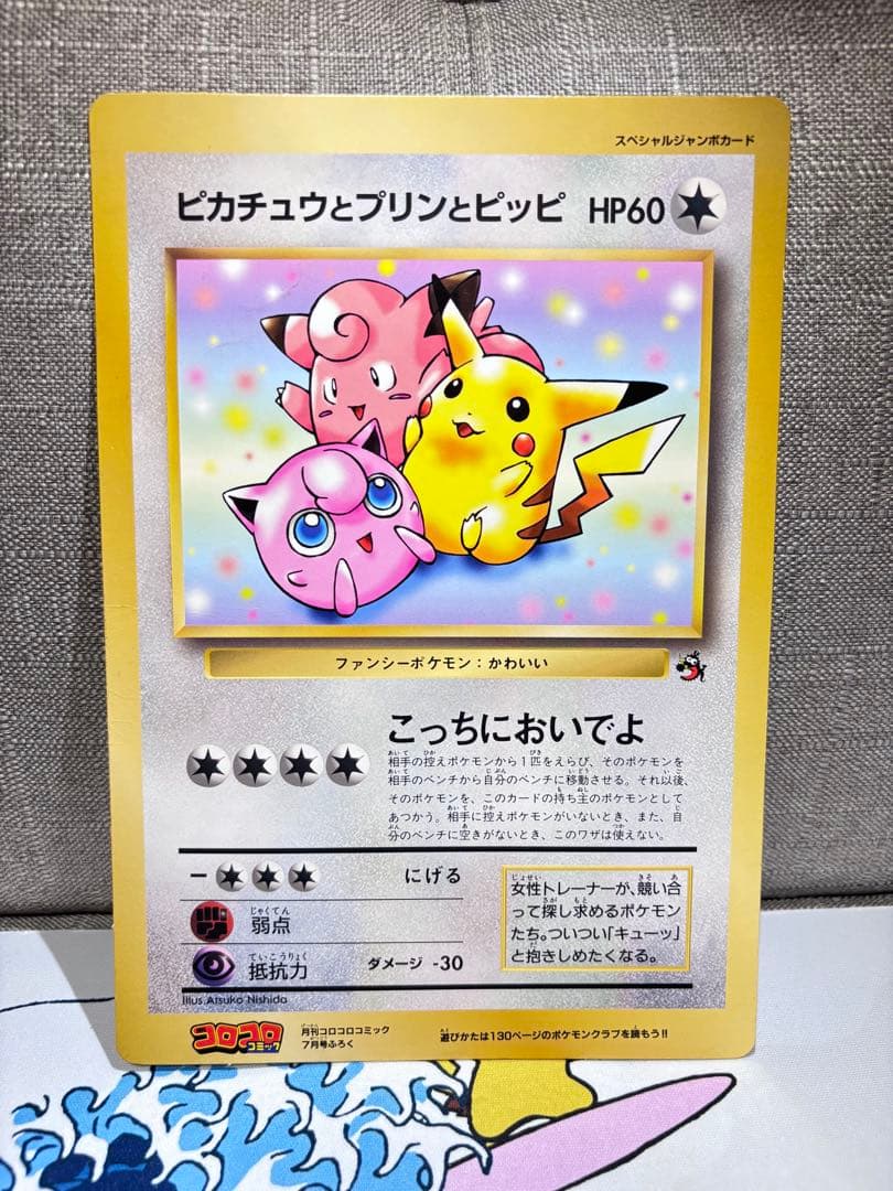 【旧裏】ジャンボカード5種コロコロ付録リザードン/ピカチュウとプリンとピッピ 他