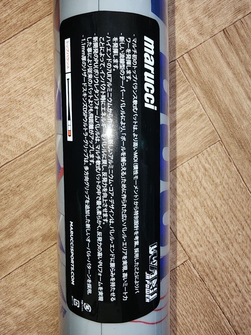 中身確認以外完全未開封品。marucci 軟式バット 80cm 600g青ワニ