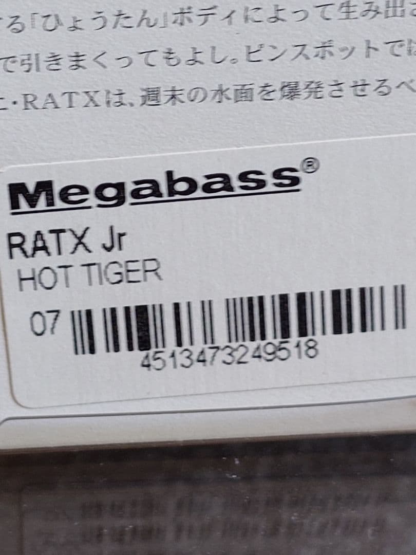 メガバス パガーニ ラットX ジュニア 初回NEW ホットタイガー 新品未開封