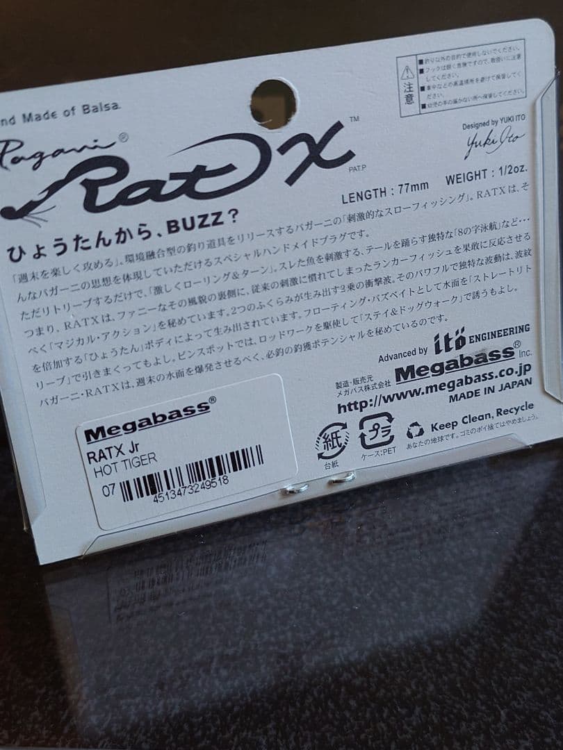 メガバス パガーニ ラットX ジュニア 初回NEW ホットタイガー 新品未開封