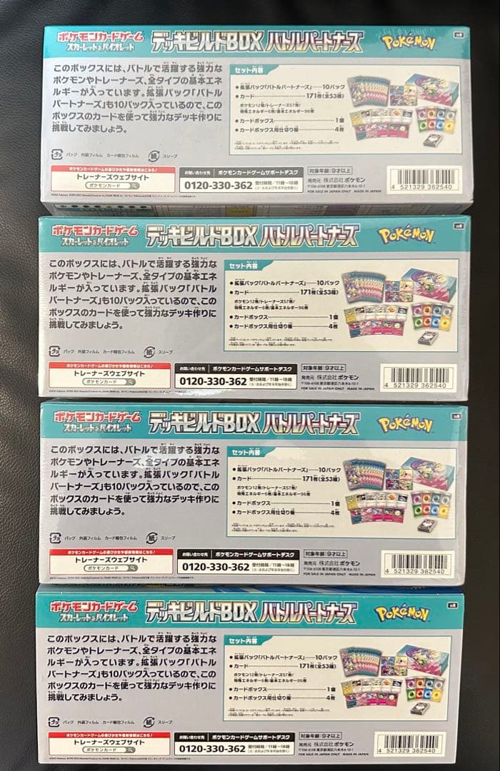 ポケモンカード　デッキビルトボックス　バトルパートナーズ　3個未開封