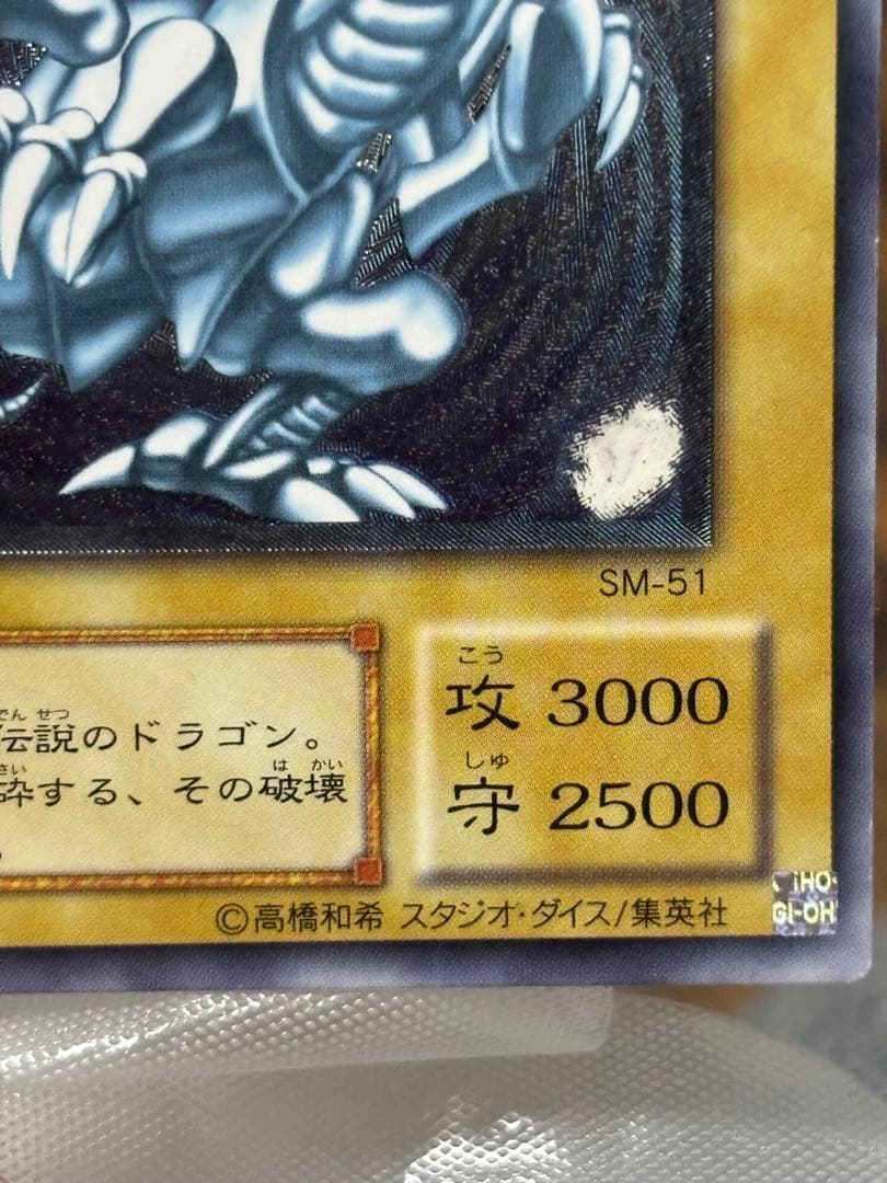 遊戯王 青眼の白龍