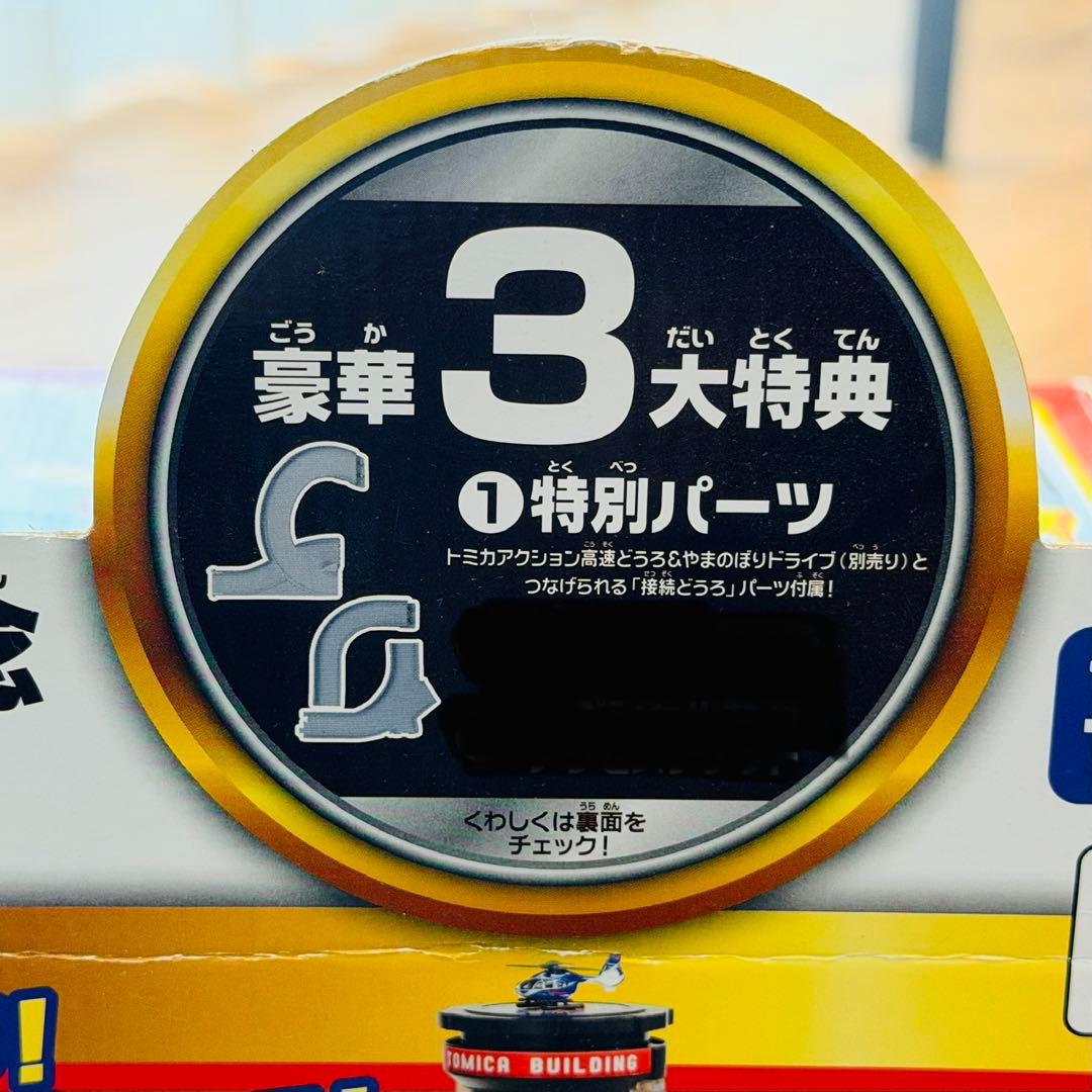 トミカビル 50周年記念セット 【接続パーツ】トミカまとめ売り