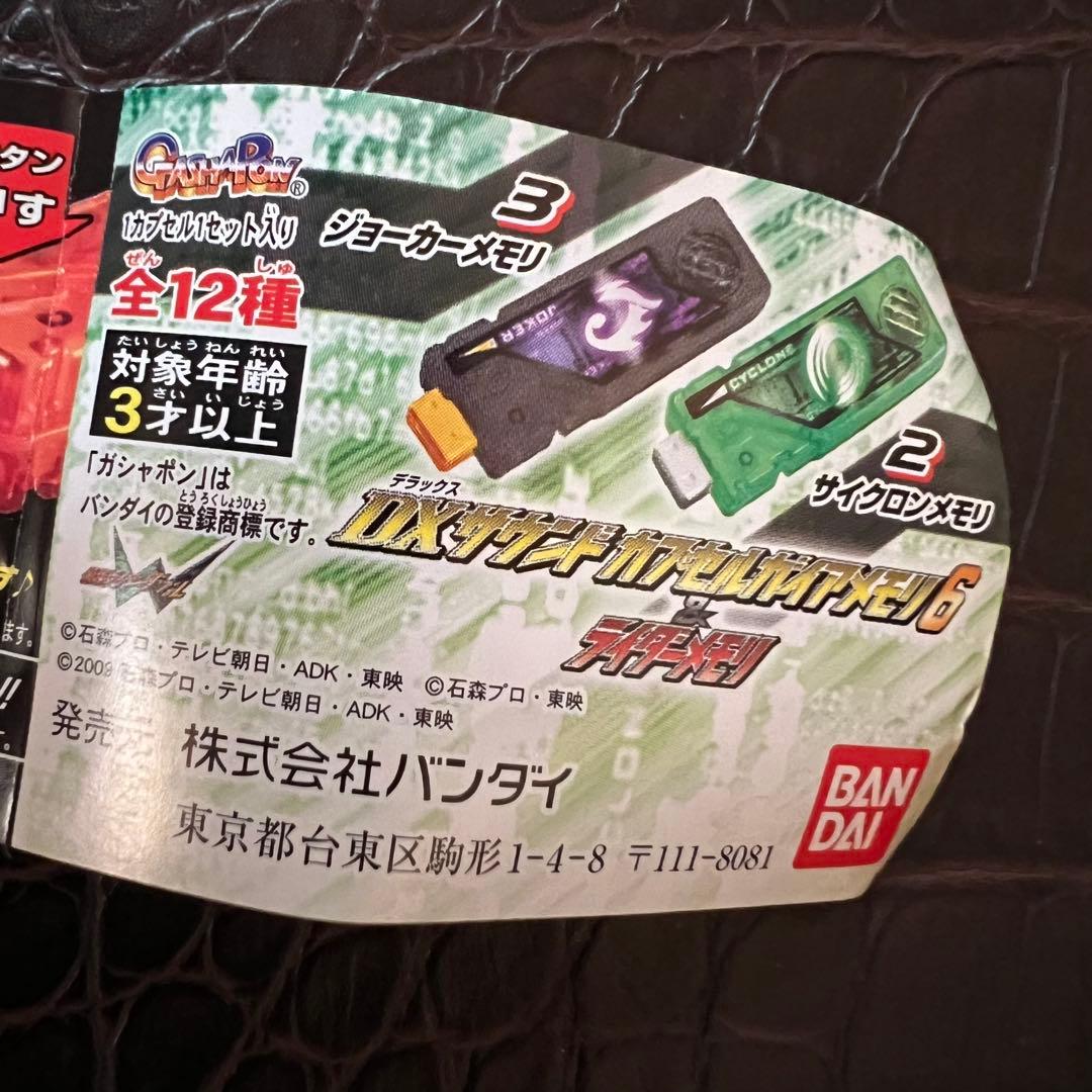 ■激レア　仮面ライダーW ガイヤメモリー　シークレット含む