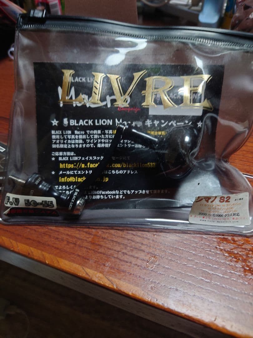 リブレブラックライオン LIVRE 10th Custom Balancer