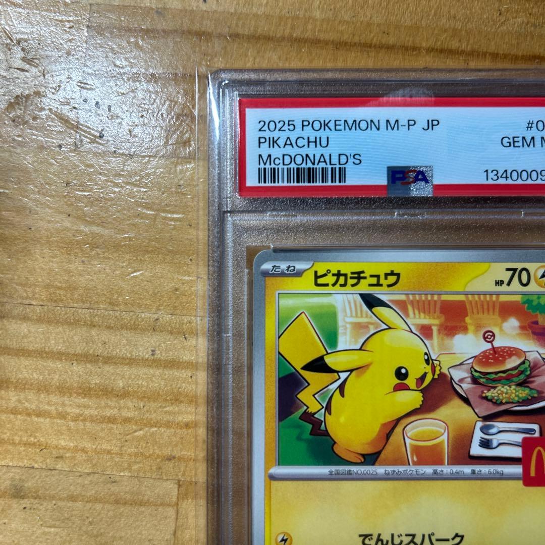 2025年 マクドナルド ピカチュウ #020 PSA10