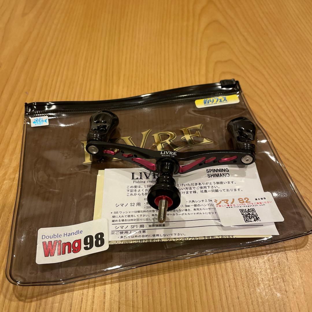 LIVRE Wing 98 ダブルハンドル　釣りフェス限定　シマノS2用
