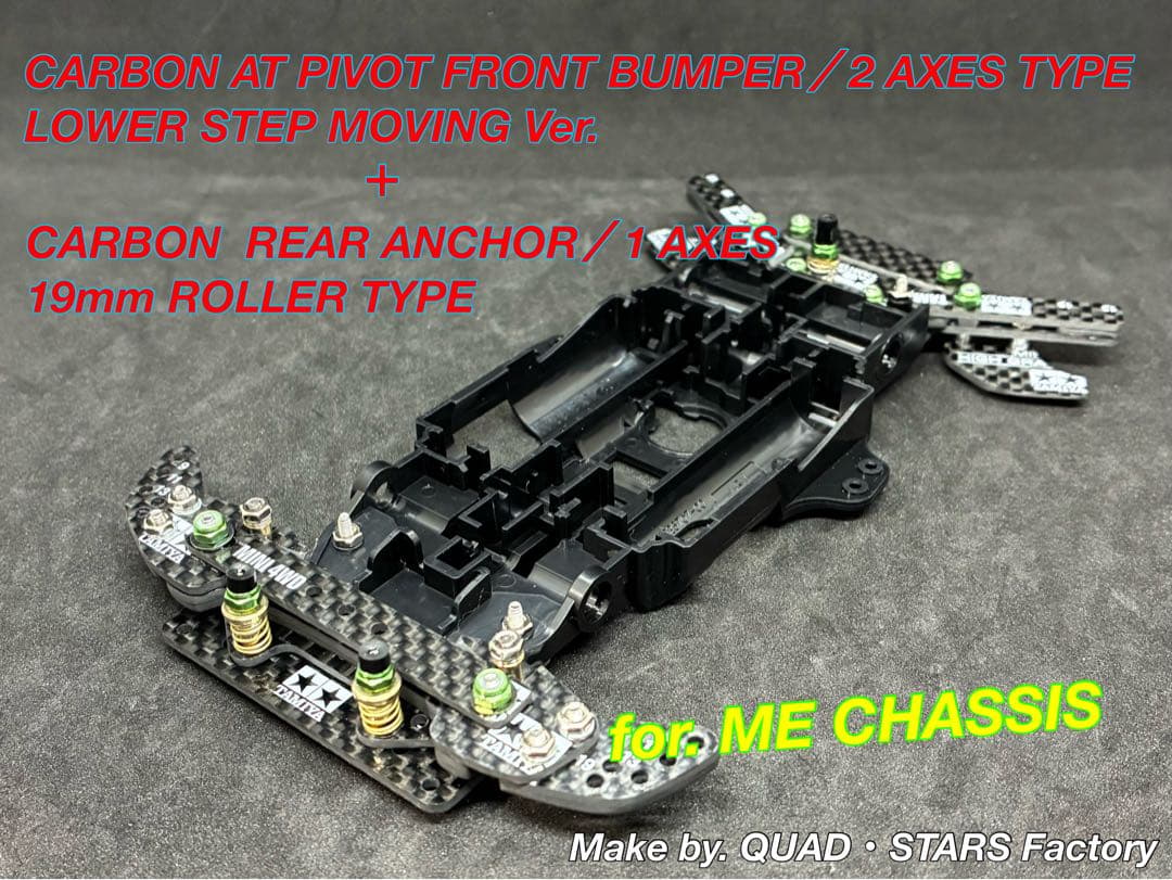 【ミニ四駆・ME用】2軸ATピボット＋1.5mm段下げ3mm厚＋1軸リヤアンカー