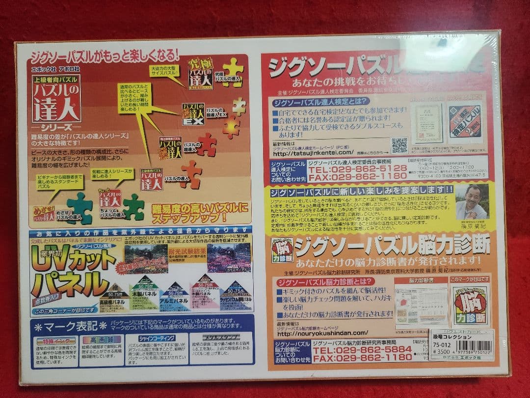 恐竜コレクション　2542ピース　ジグソーパズル　パズルの超達人EX