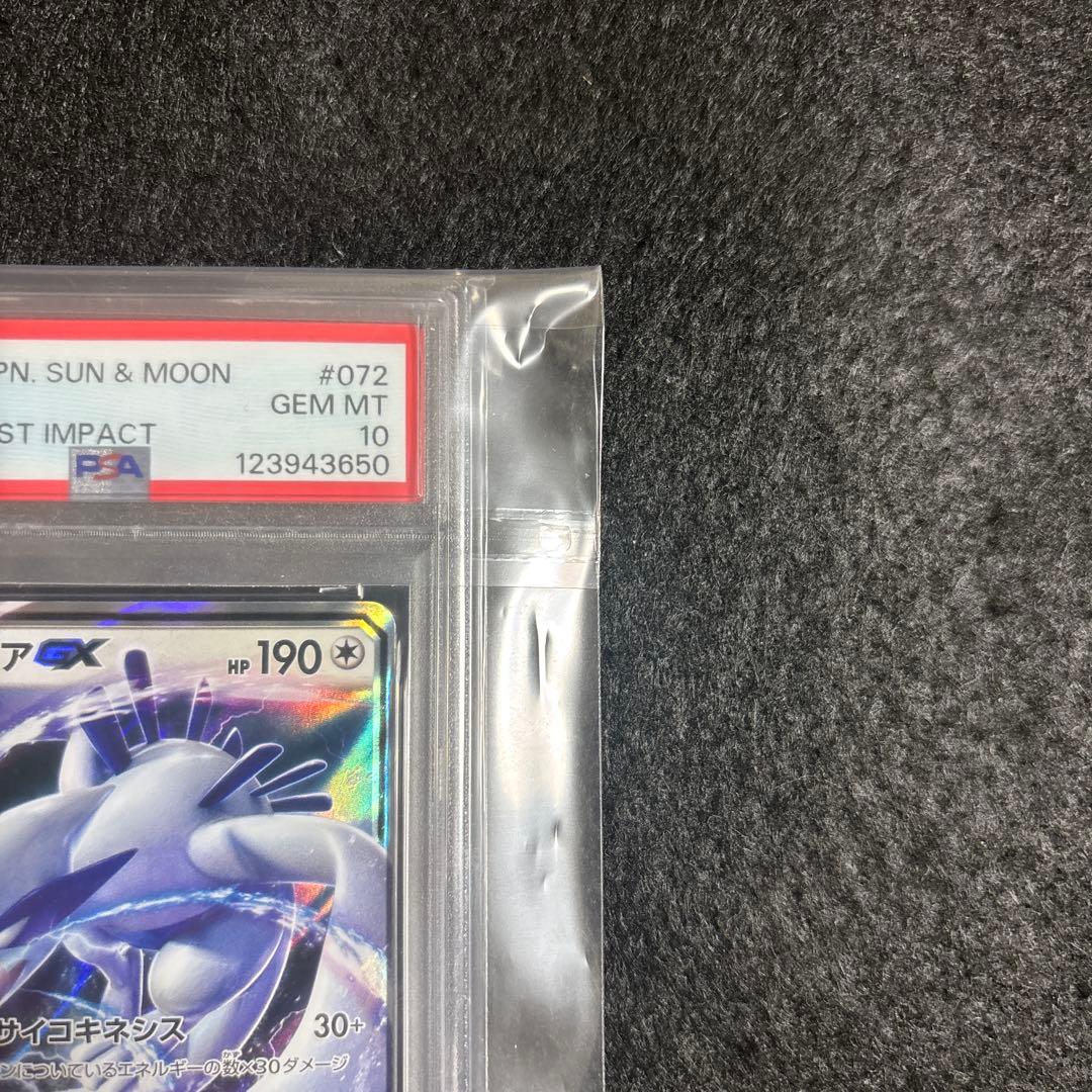 PSA10 ルギアGX RR SM8 超爆インパクト 072/095