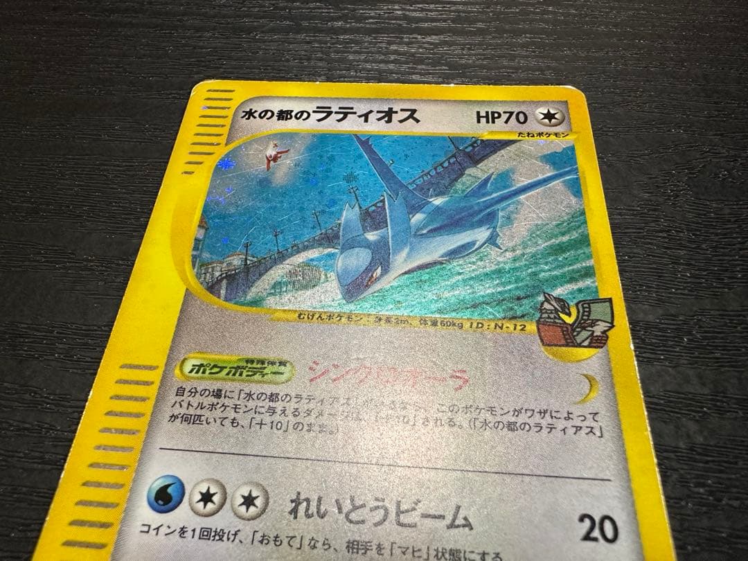 ポケモンカード 水の都のラティオス　eカード　012/018 VS