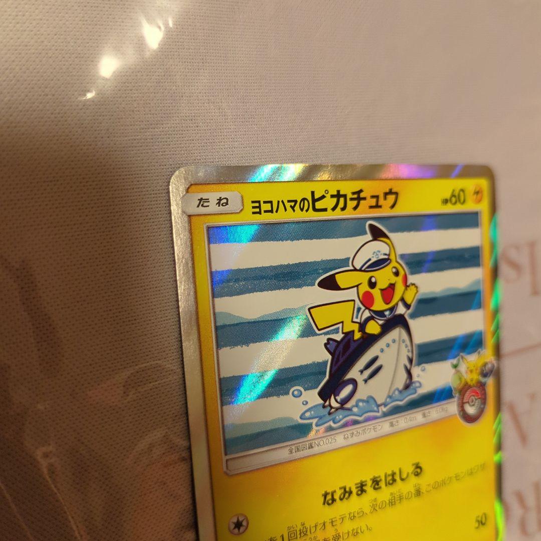 ヨコハマのピカチュウ　ポケモンカード　プロモカード