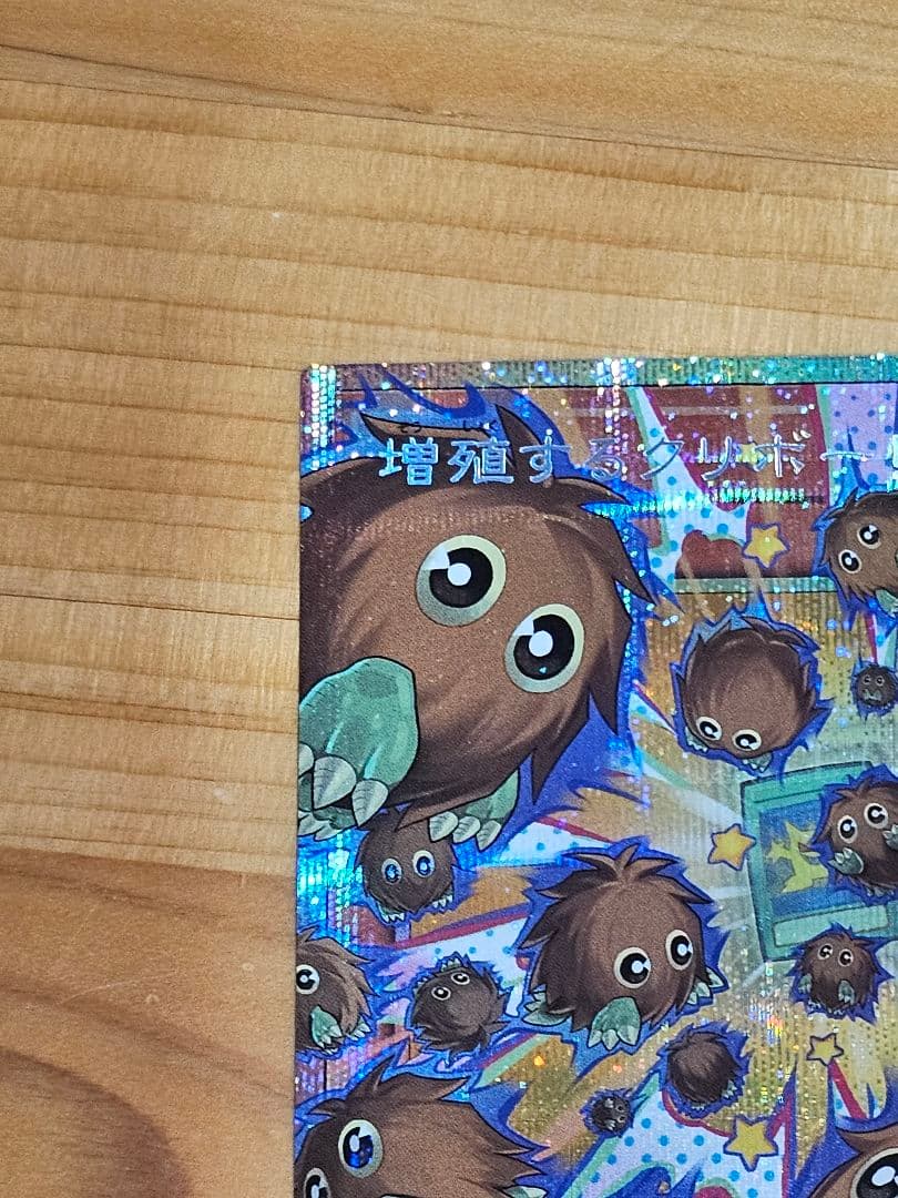 増殖するクリボー　遊戯王　カード