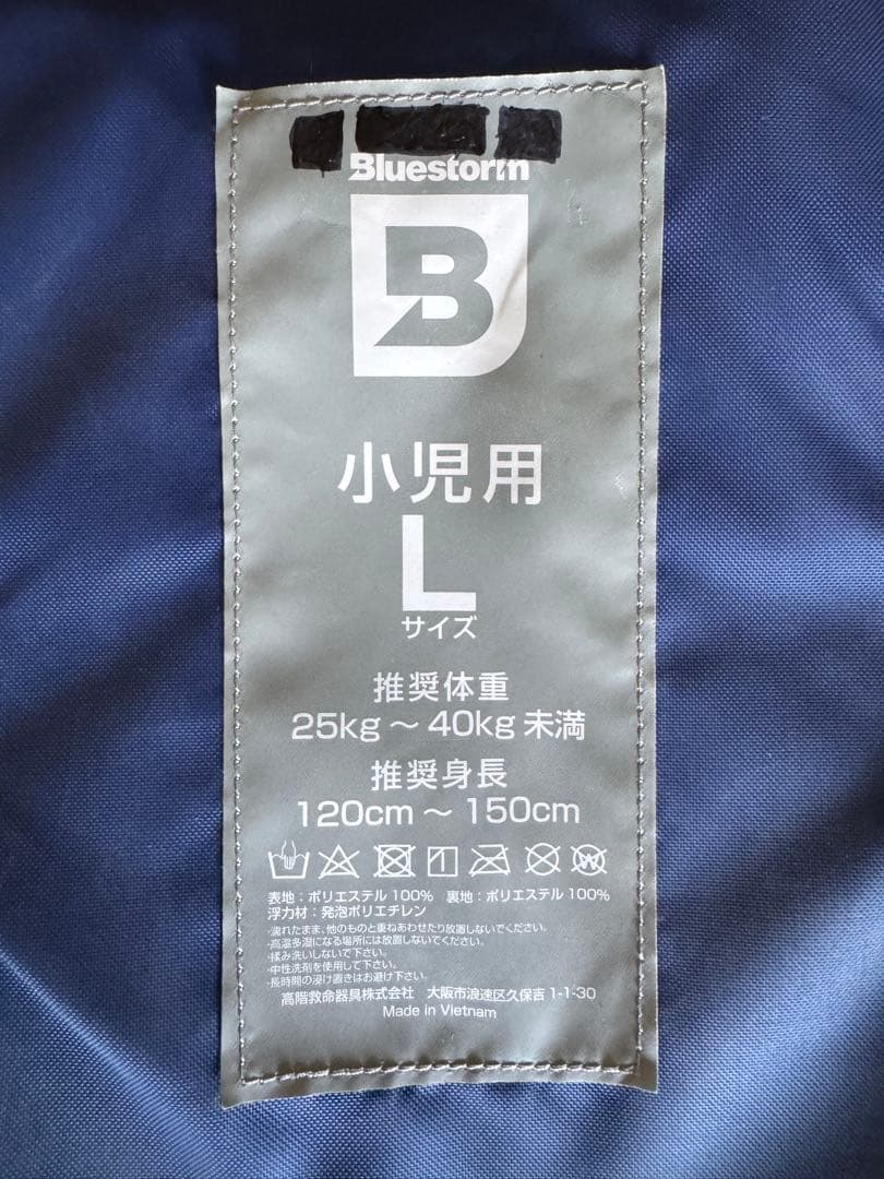 Bluestorm ライフジャケット3点　バラ売り⭕️