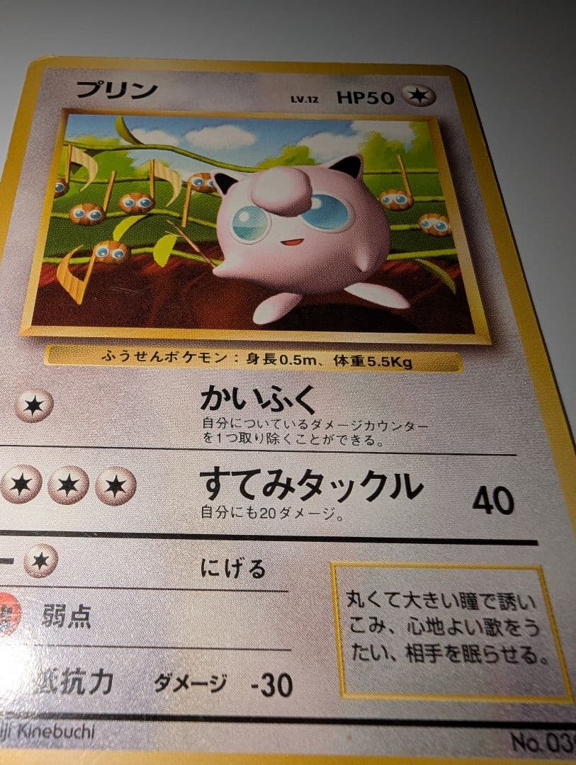 N*W様 プリン_「すぐわかるポケモンカードの遊びかた」 おまけカード 光沢なし