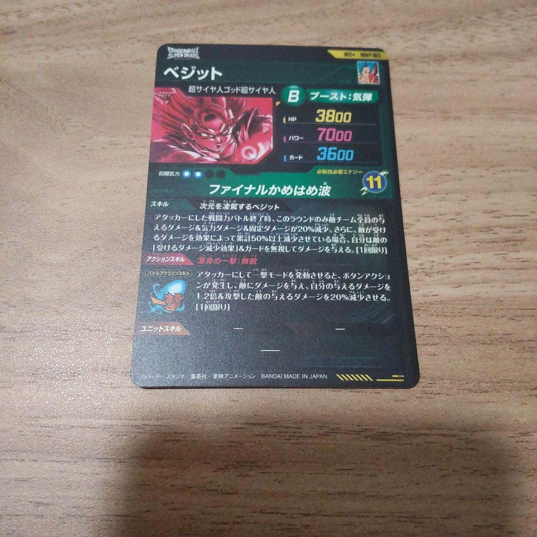 Sdv7-sec パラレル　ベジット