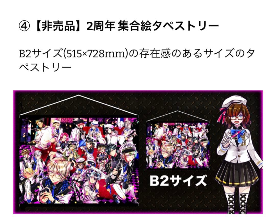 【開封済み】狼ゲームアナザー 2周年集合絵タペストリー