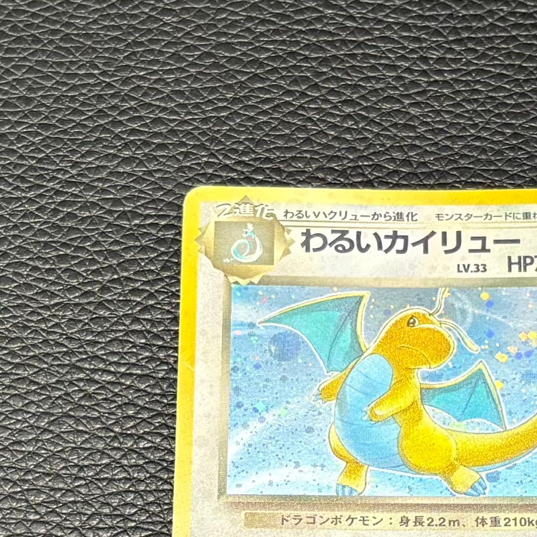 【ポケカ】カイリュー 旧裏 ロケット団