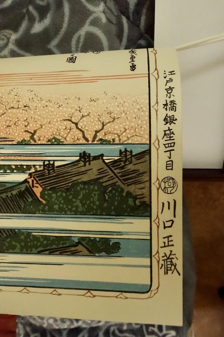 広重 新吉原 朝櫻の図 復刻木版画 新品フレーム付き