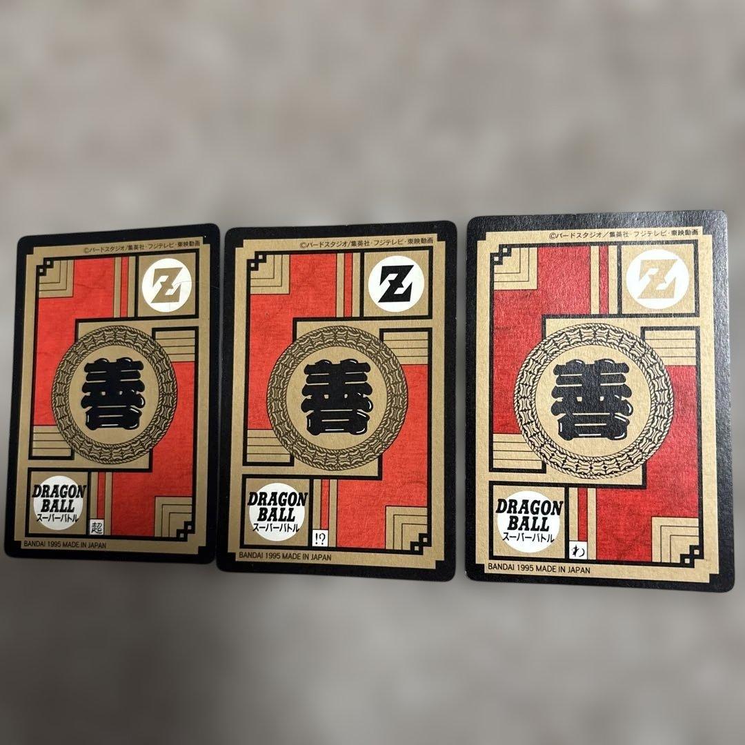 ドラゴンボール　スーパーバトル　カードダス 隠しキラ　3枚セット