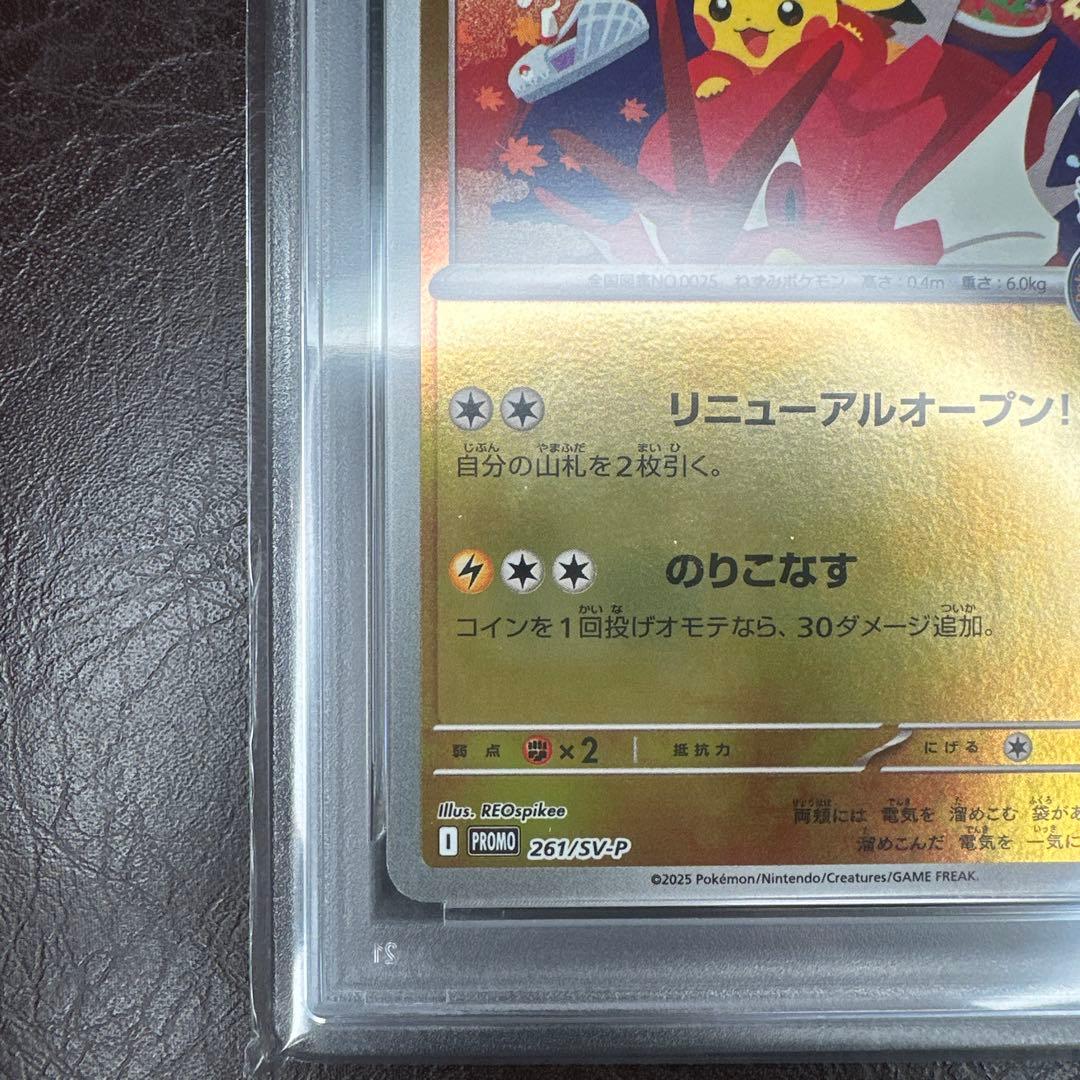 訳あり psa10 ヒロシマのピカチュウ 261/SV-P