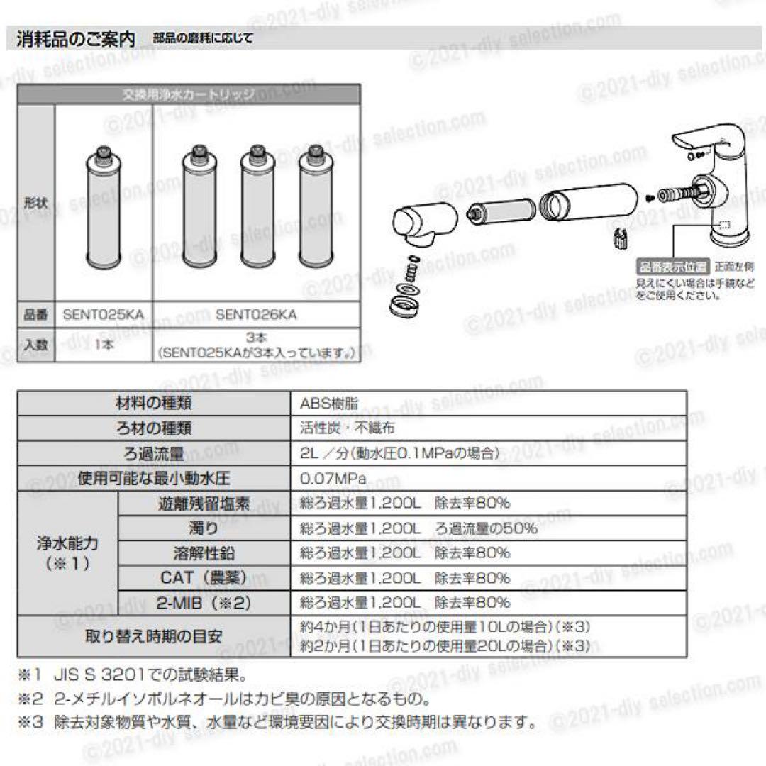 【正規品／3本セット】パナソニック SENT026KA浄水器カートリッジ 交換用