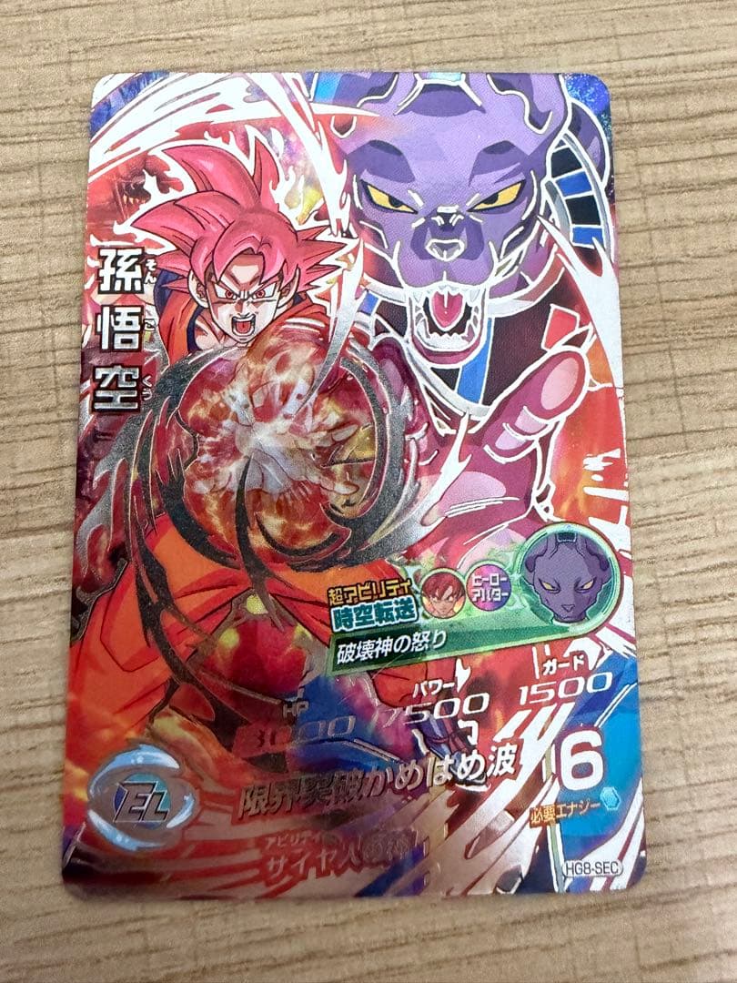 ドラゴンボールヒーローズ　hg8-sec 孫悟空