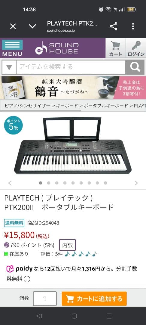プレイテック 電子キーボード　スタンドセット
