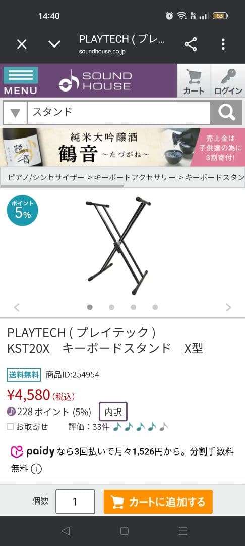 プレイテック 電子キーボード　スタンドセット