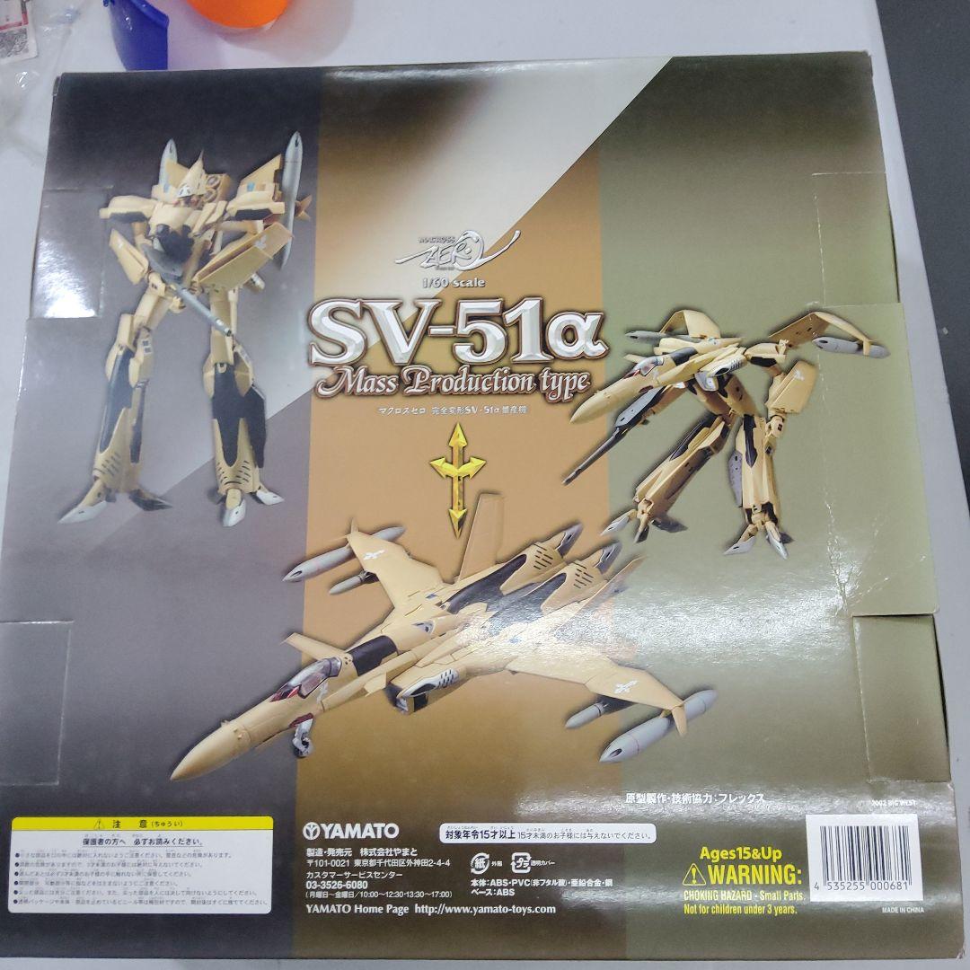 YAMATOSV-51α Mass Production type(NT083)