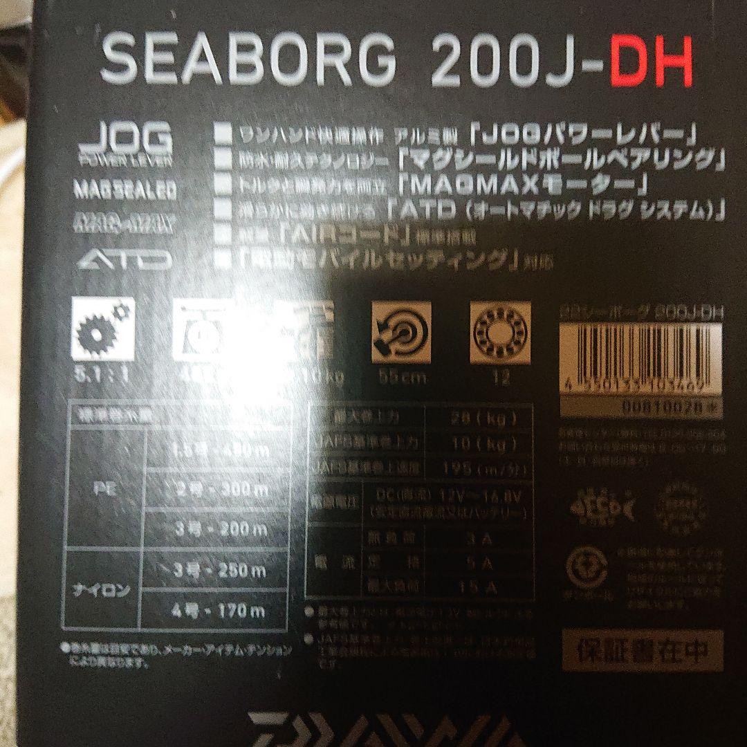 22SEABORG 200J-DH (新品未使用)