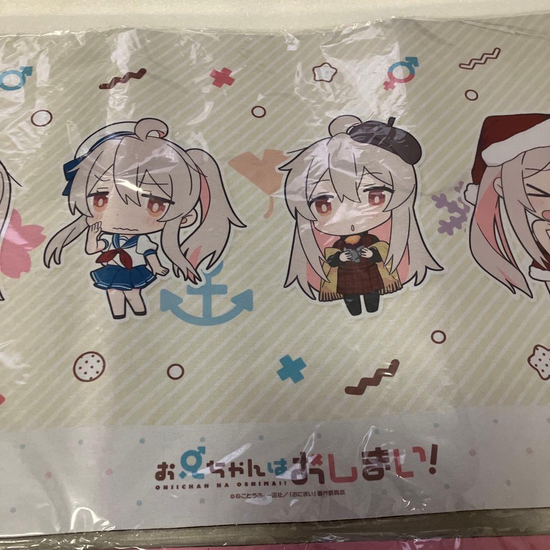 おにまい　お兄ちゃんはおしまい　ラバー　デスクマット