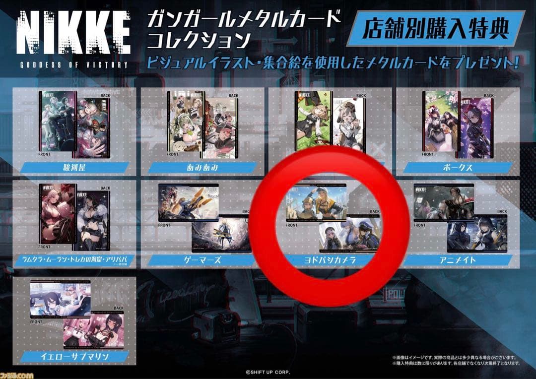 【美品】NIKKE ガンガールメタルカードコレクション　店舗別購入特典　ヨドバシ