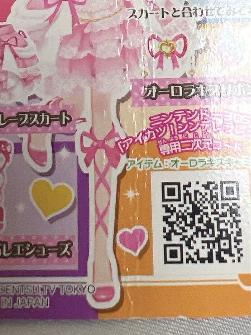 アイカツカード オーロラキスキャミソール