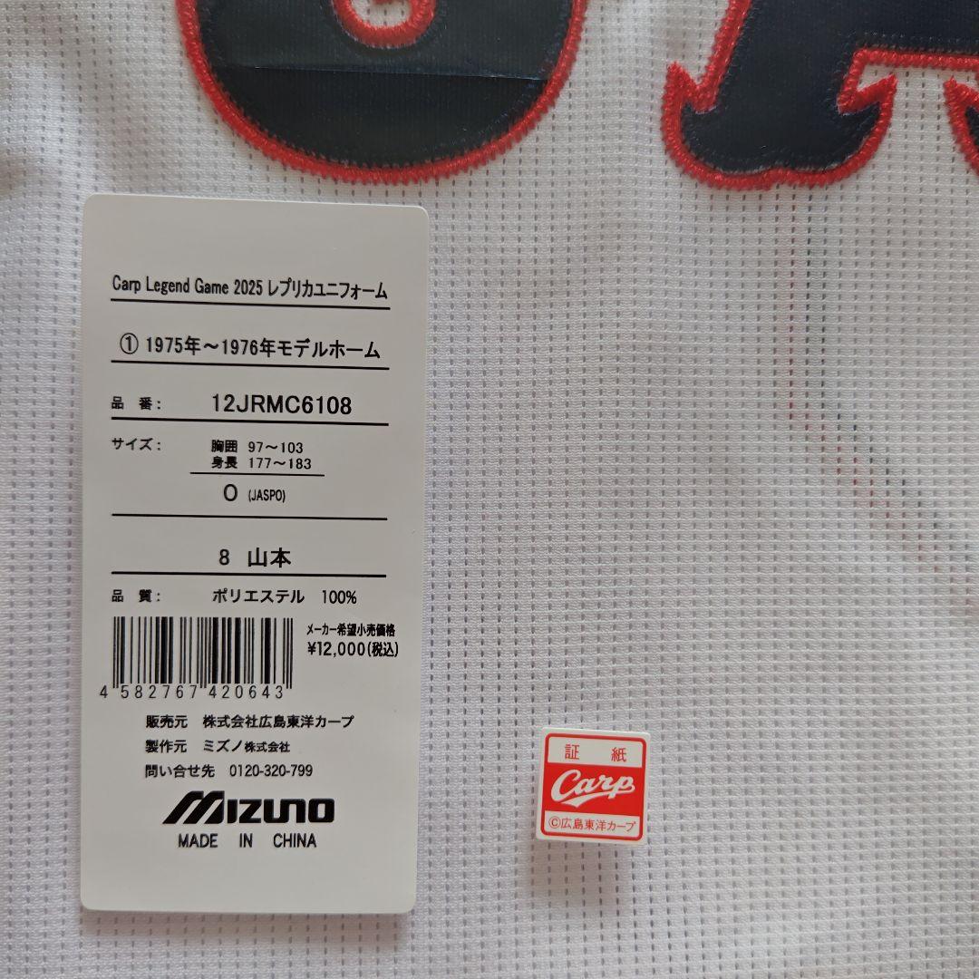 カープレジェンドユニフォーム山本浩二選手永久欠番背番号8！Oサイズ！完売品！