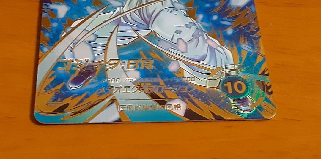 ドラゴンボールスーパーダイバーズ SDV8-044 ゴジータBR