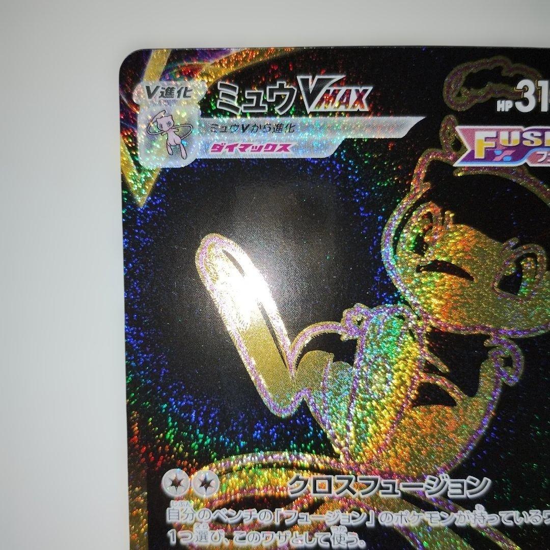 【美品】ミュウVMAX UR S8b VMAXクライマックス 280/184