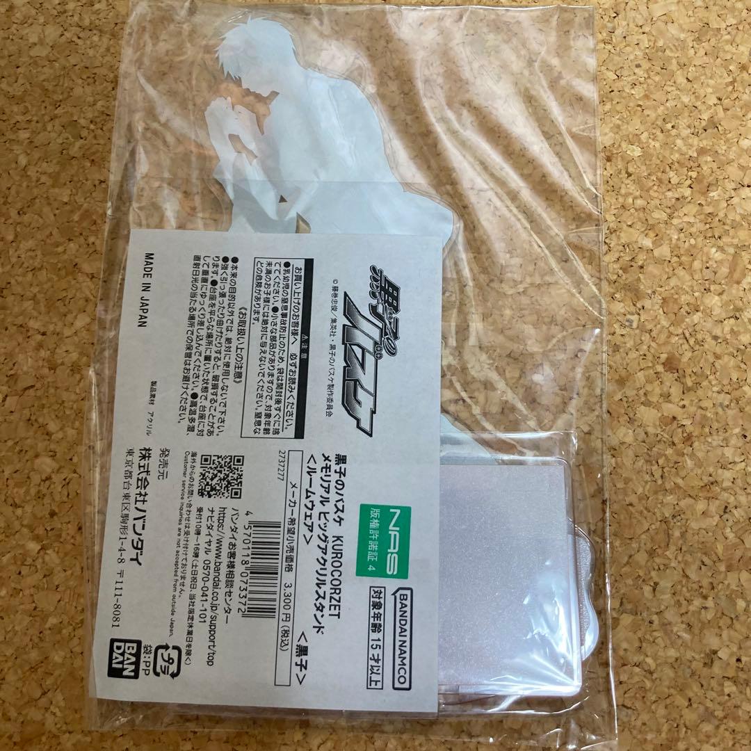 t*o様 KUROCORZET ルームウェア 黒子テツヤ ビッグアクスタ