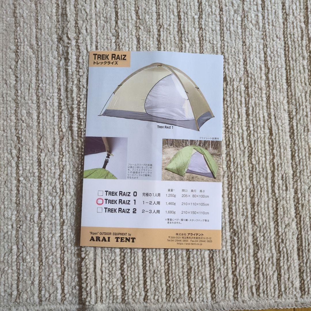 ARAI TENT　アライテント トレックライズ１