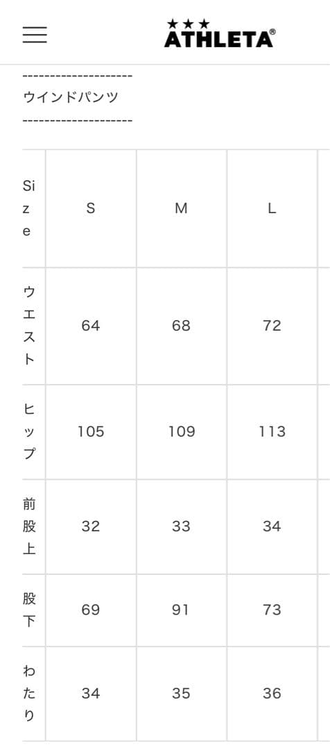上下セット　アスレタ　ATHLETA ウィンドブレーカー M 2025年1月購入