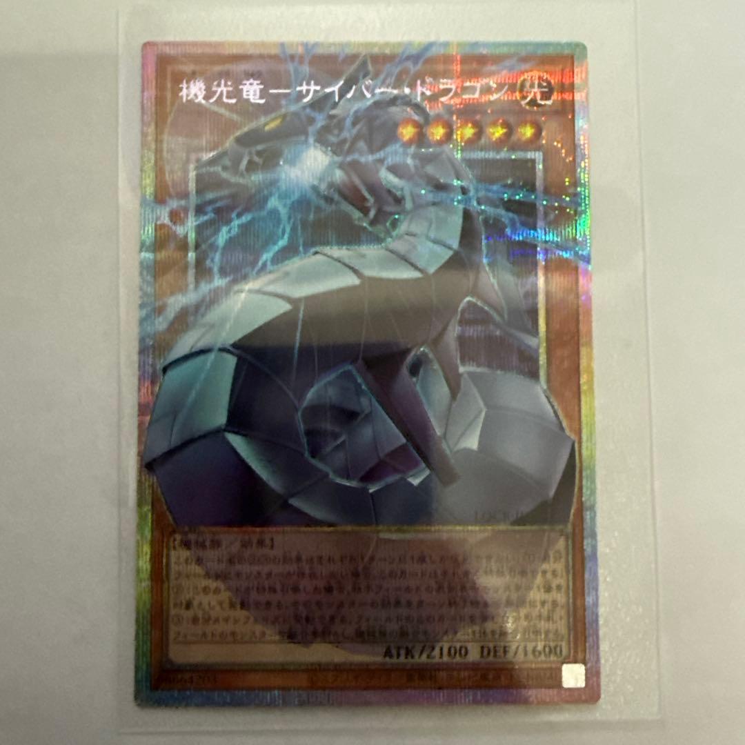 遊戯王　機光竜－サイバー・ドラゴン　オーバーフレーム　プリシク