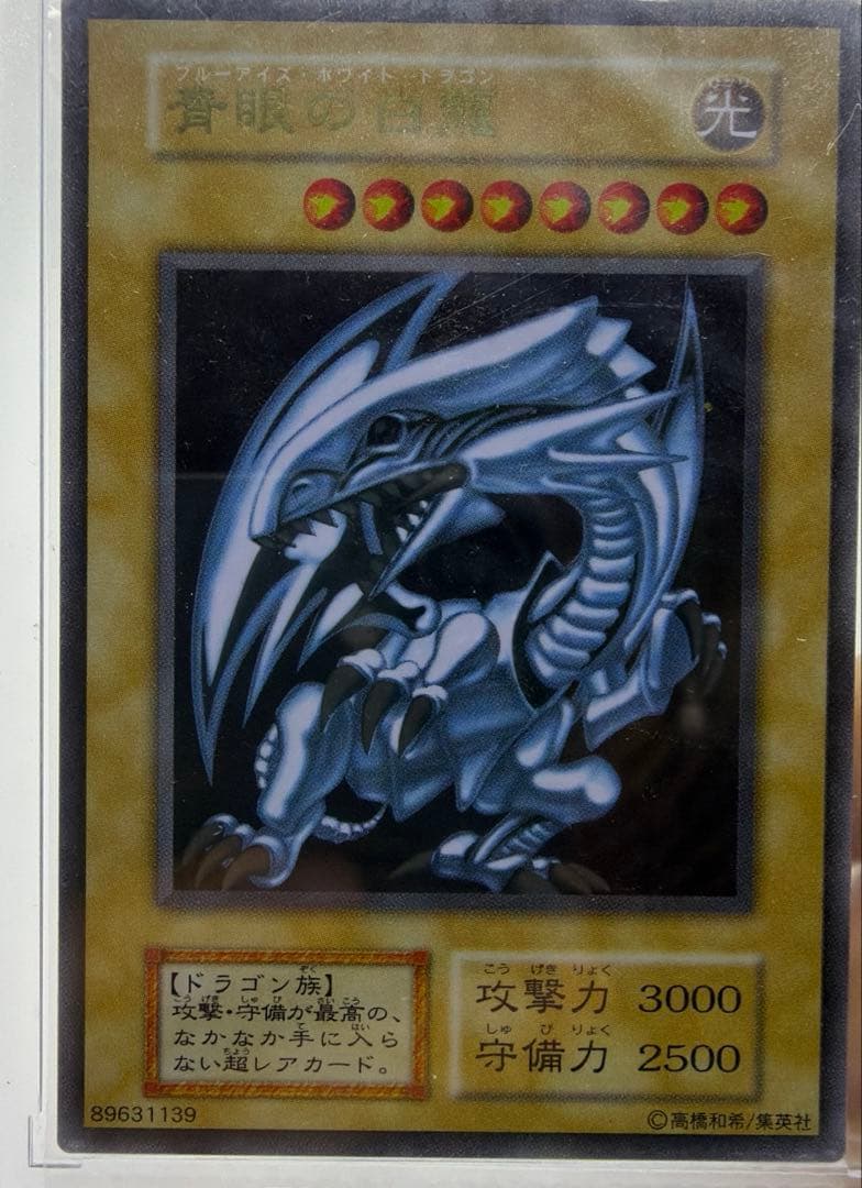 青眼の白龍　ブルーアイズ　ステンレス　未開封