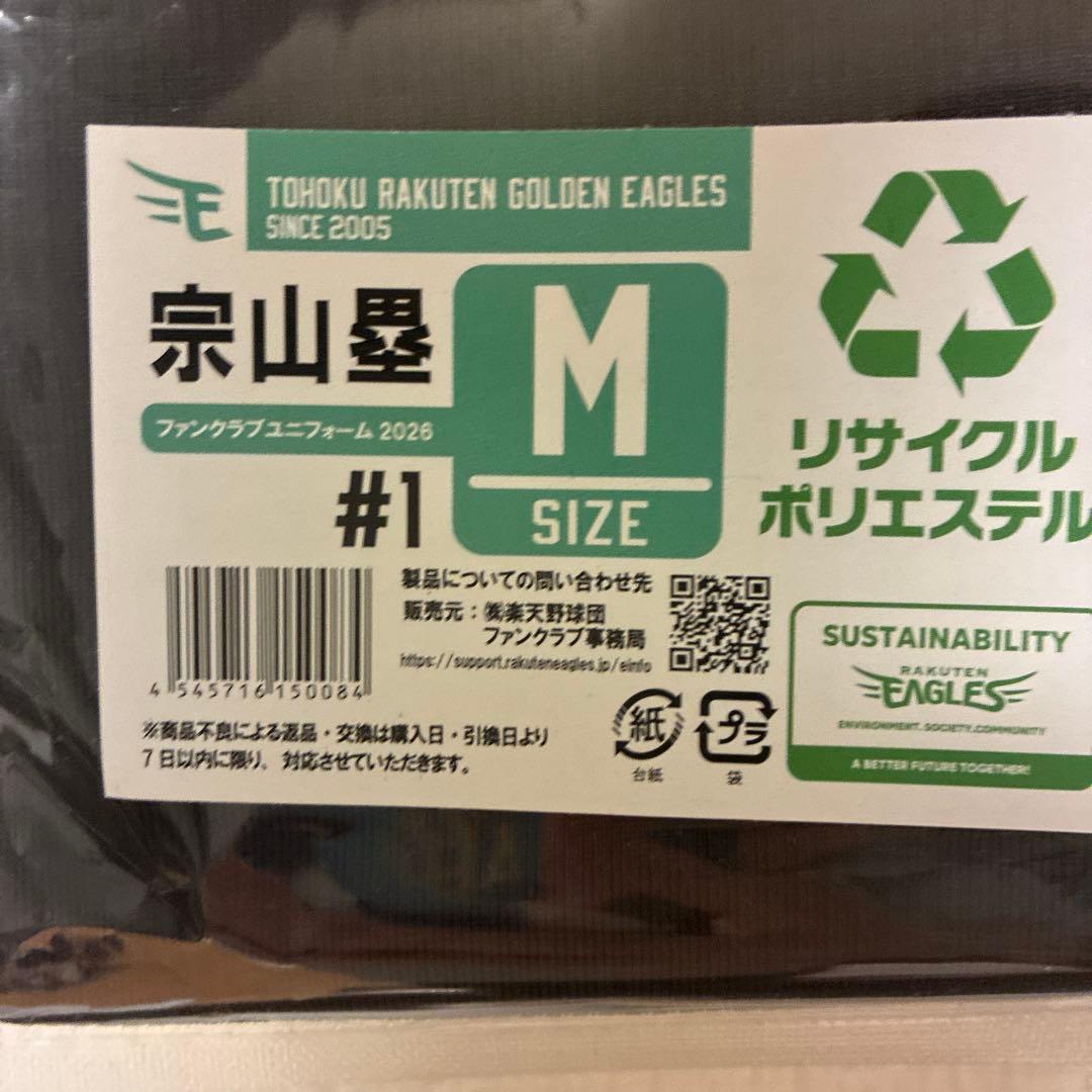 楽天イーグルス 宗山塁 ファンクラブユニフォームMサイズ