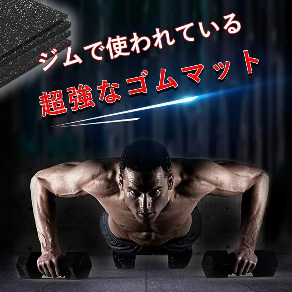 マット ゴムマット ジムマット 連結パーツ付き（無料）20mm【 4枚セット】