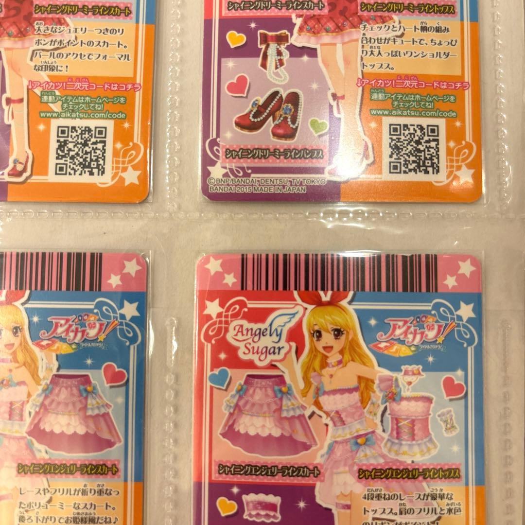 アイカツ シャイニングラインコーデ 9枚セット 大空あかり 星宮いちご 神崎美月