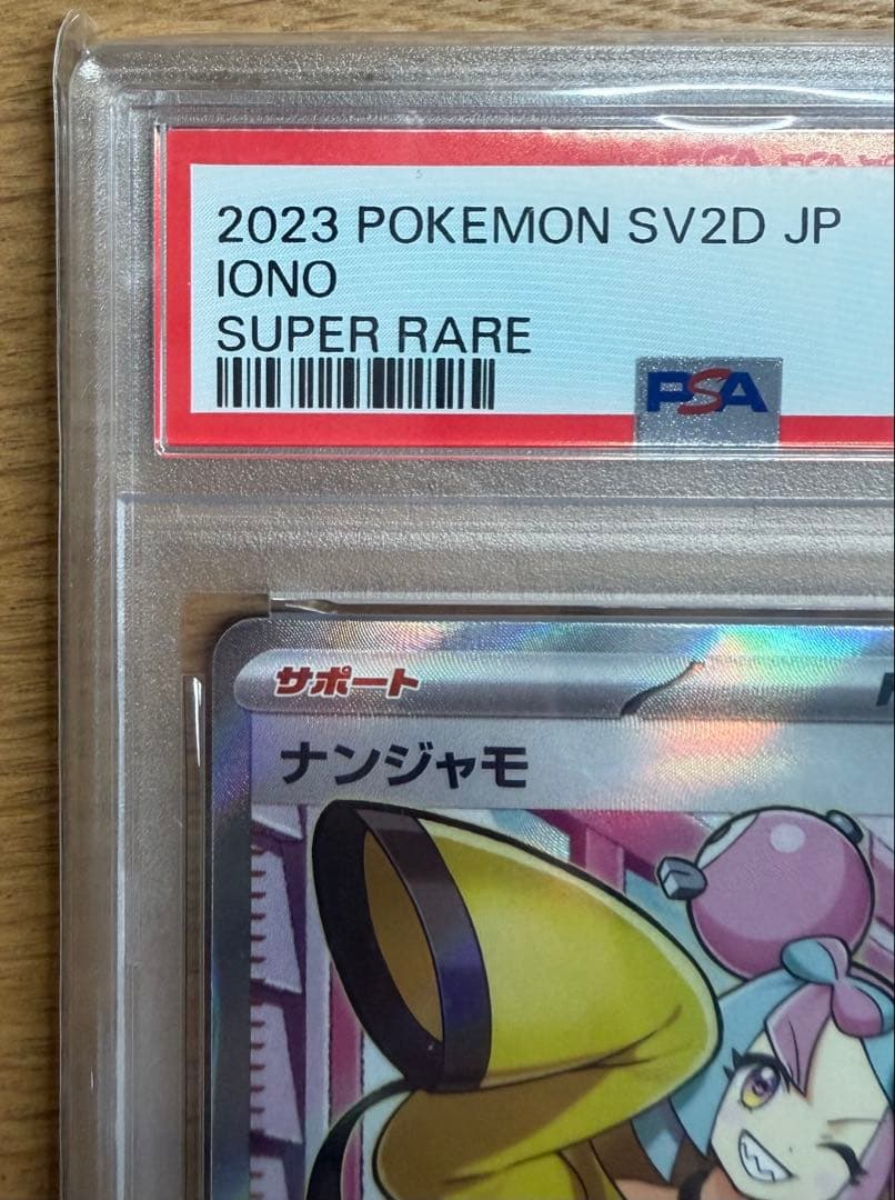 【早い者勝ち】ナンジャモSR SV2Dクレイバースト 091/071 psa10