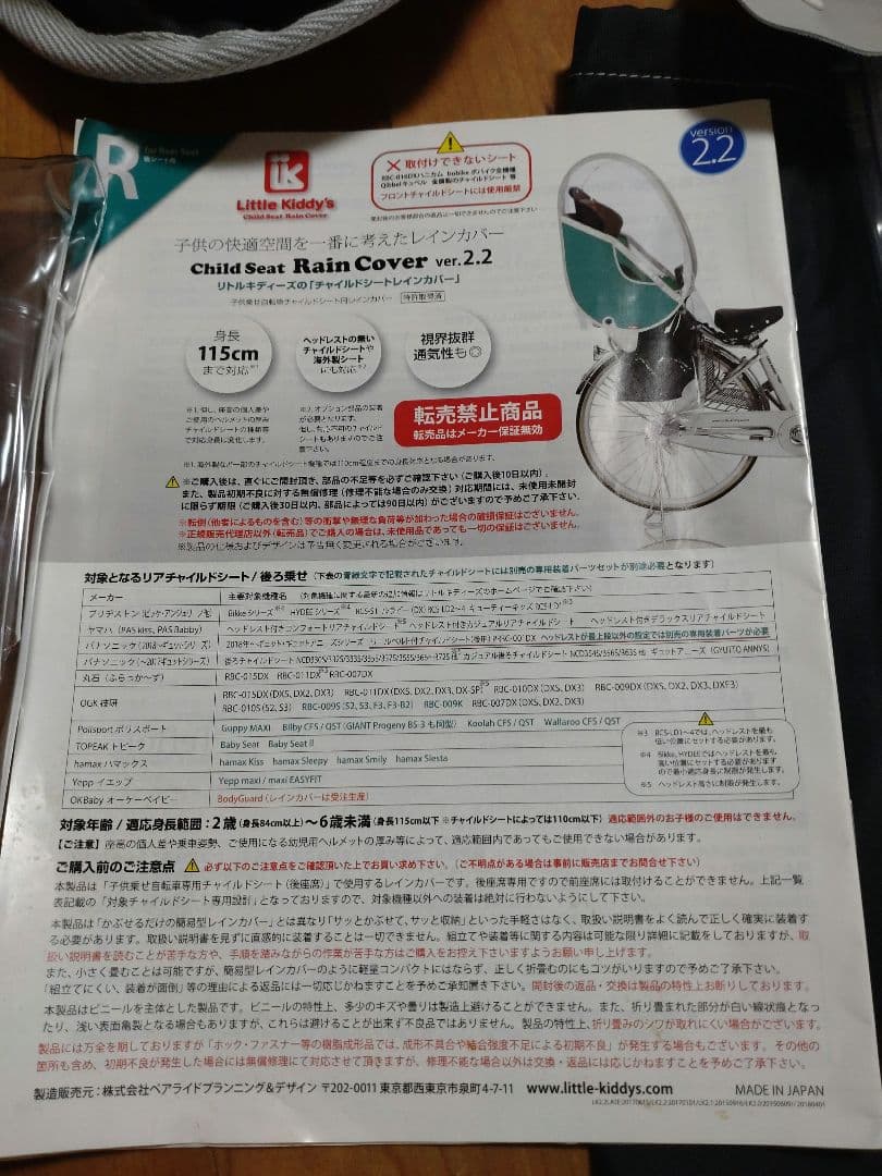 リトルキディーズチャイルドシート用レインカバー 身長115cmまで対応